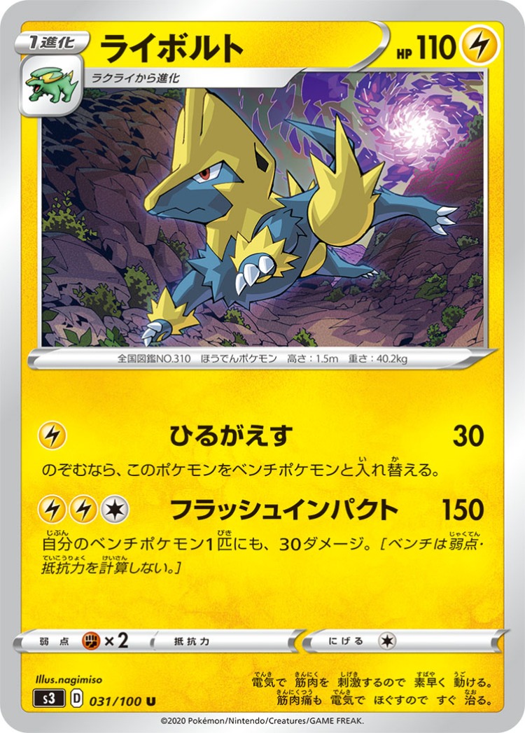 Infinity Zone Manectric UnCommon
