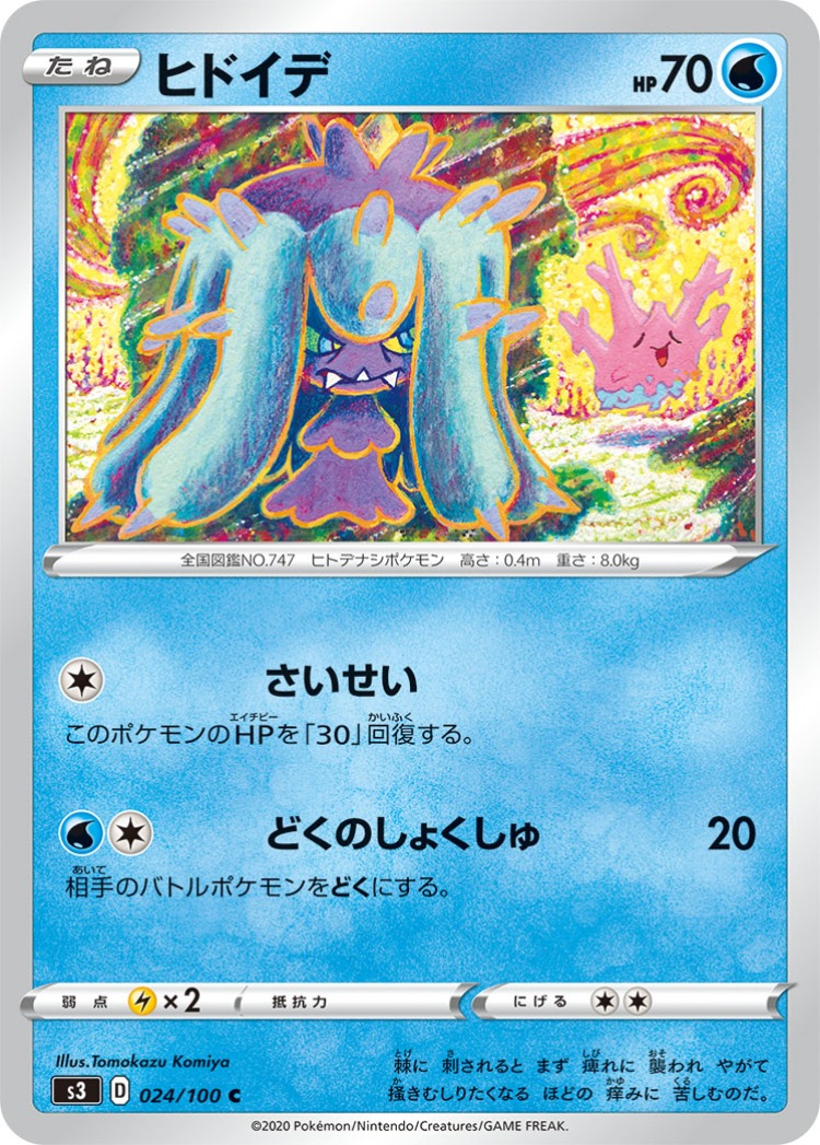 Infinity Zone Mareanie Common