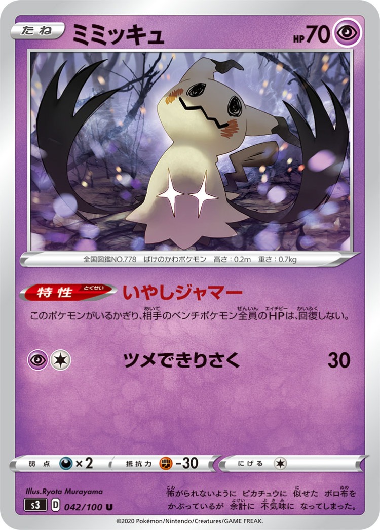 Infinity Zone Mimikyu UnCommon