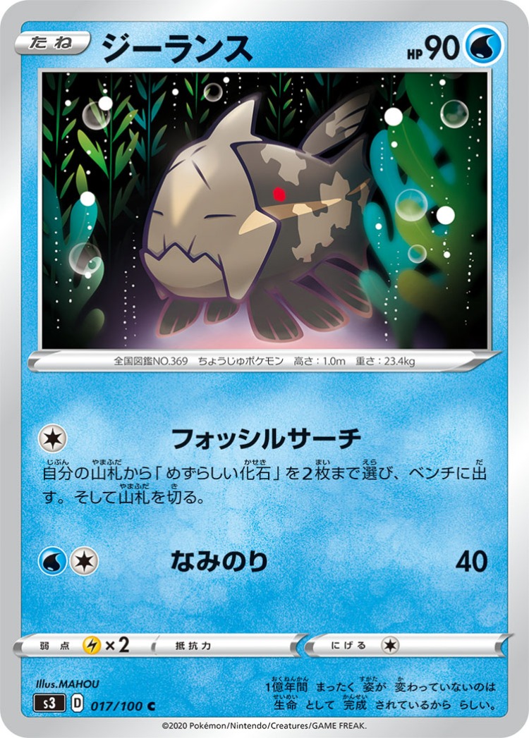 Infinity Zone Relicanth Common