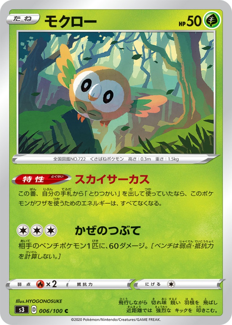 Infinity Zone Rowlet Common