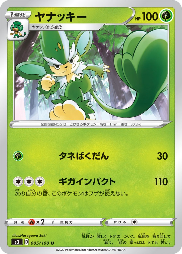 Infinity Zone Simisage UnCommon