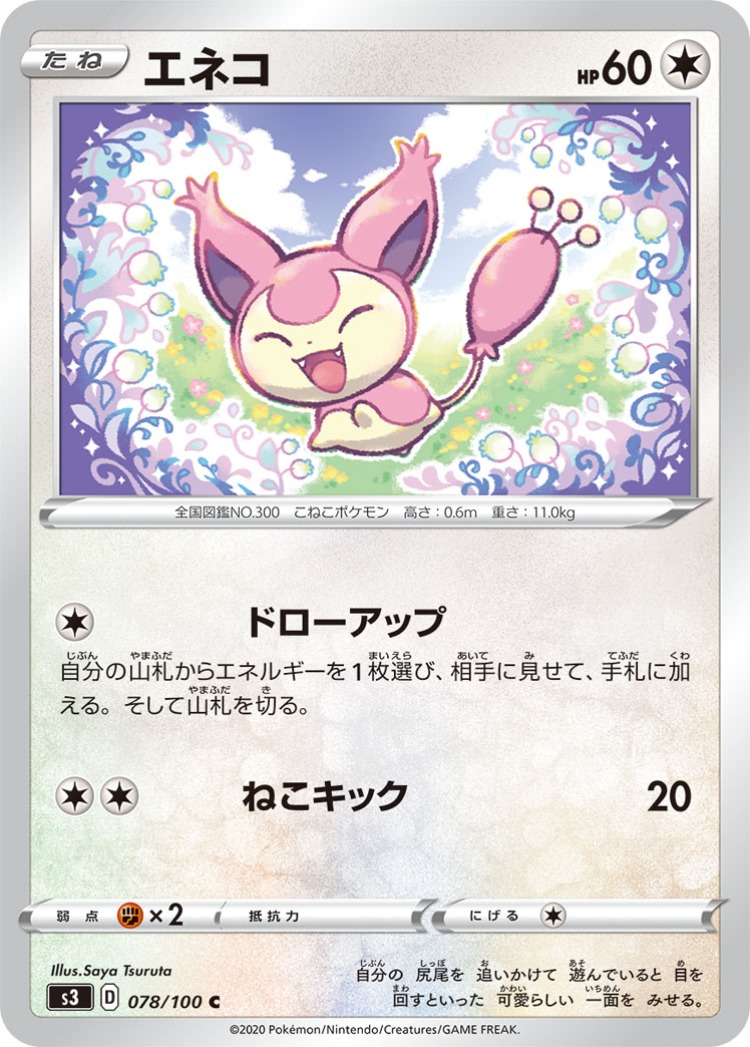 Infinity Zone Skitty Common