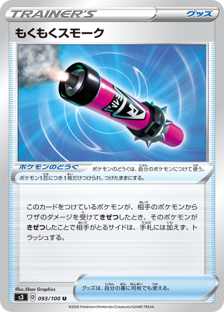 Infinity Zone Smoke Stick UnCommon