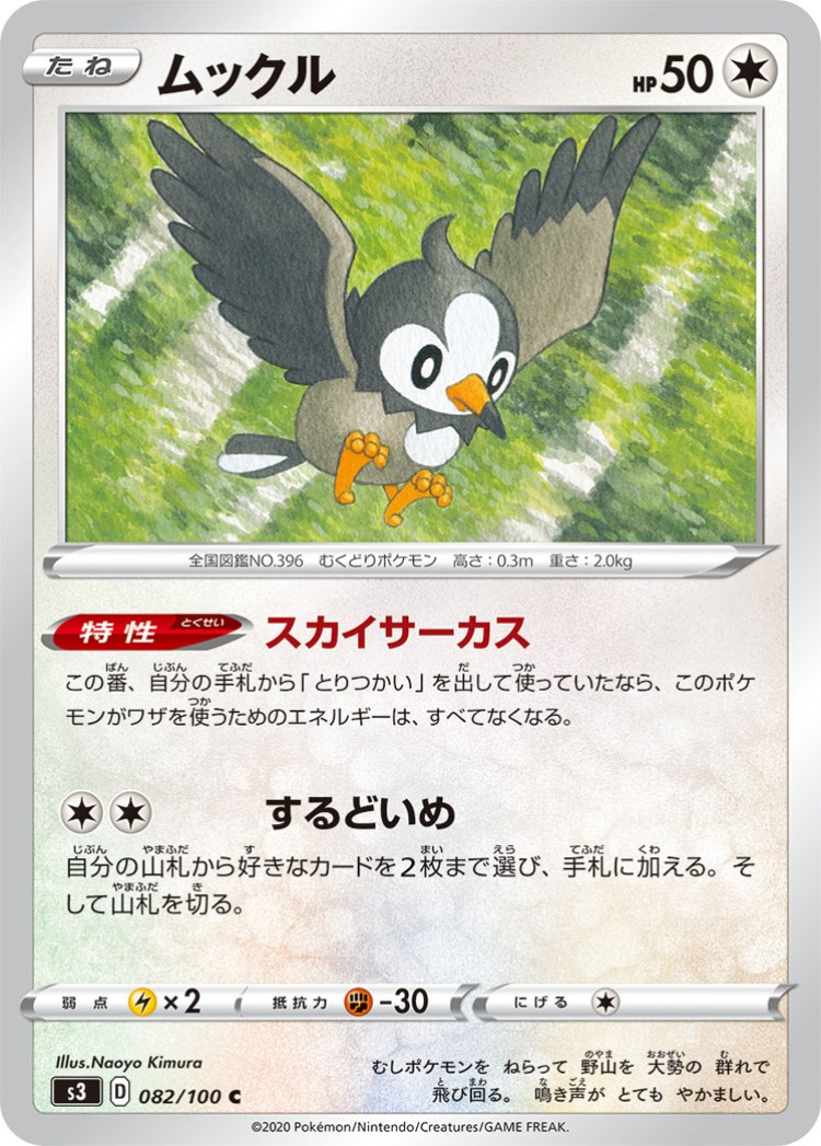 Infinity Zone Starly Common