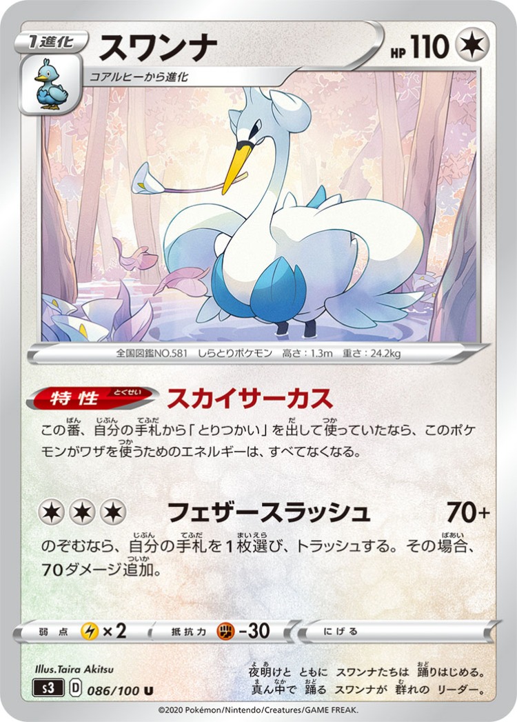 Infinity Zone Swanna UnCommon