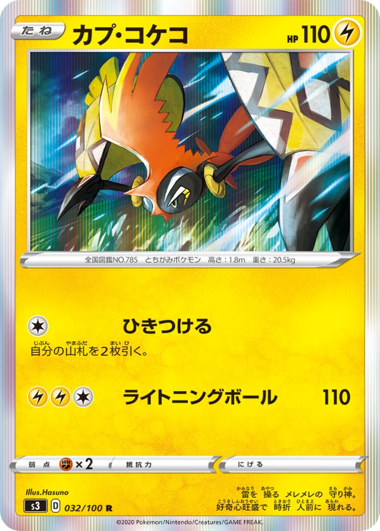 Infinity Zone Tapu Koko Rare
