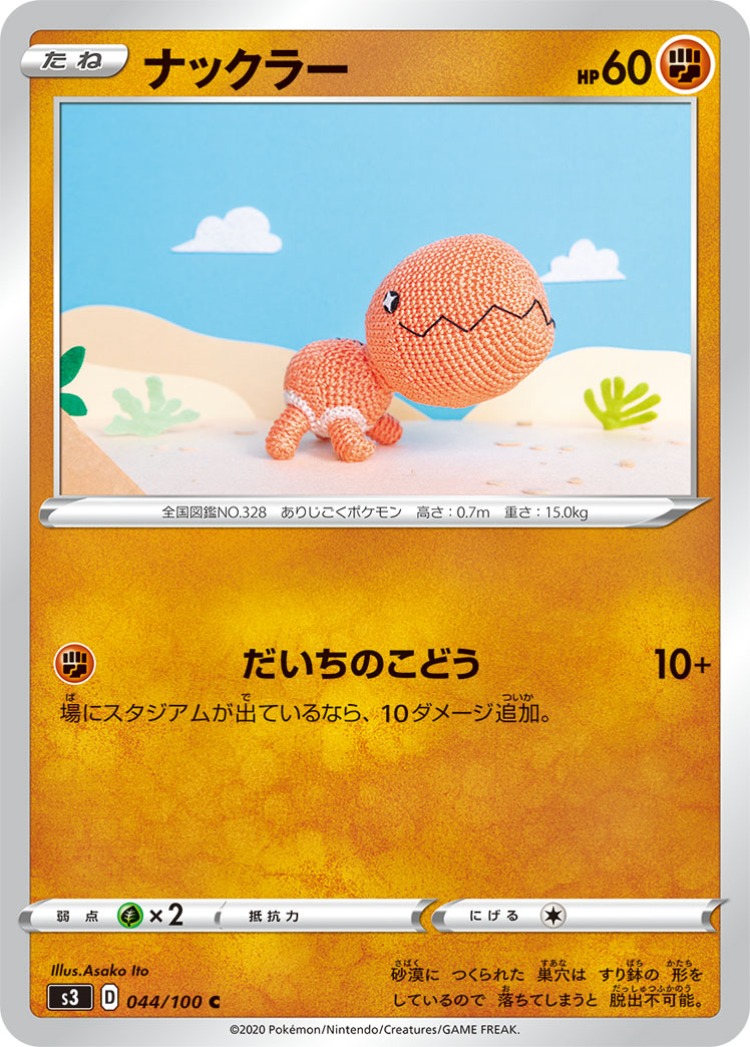 Infinity Zone Trapinch Common