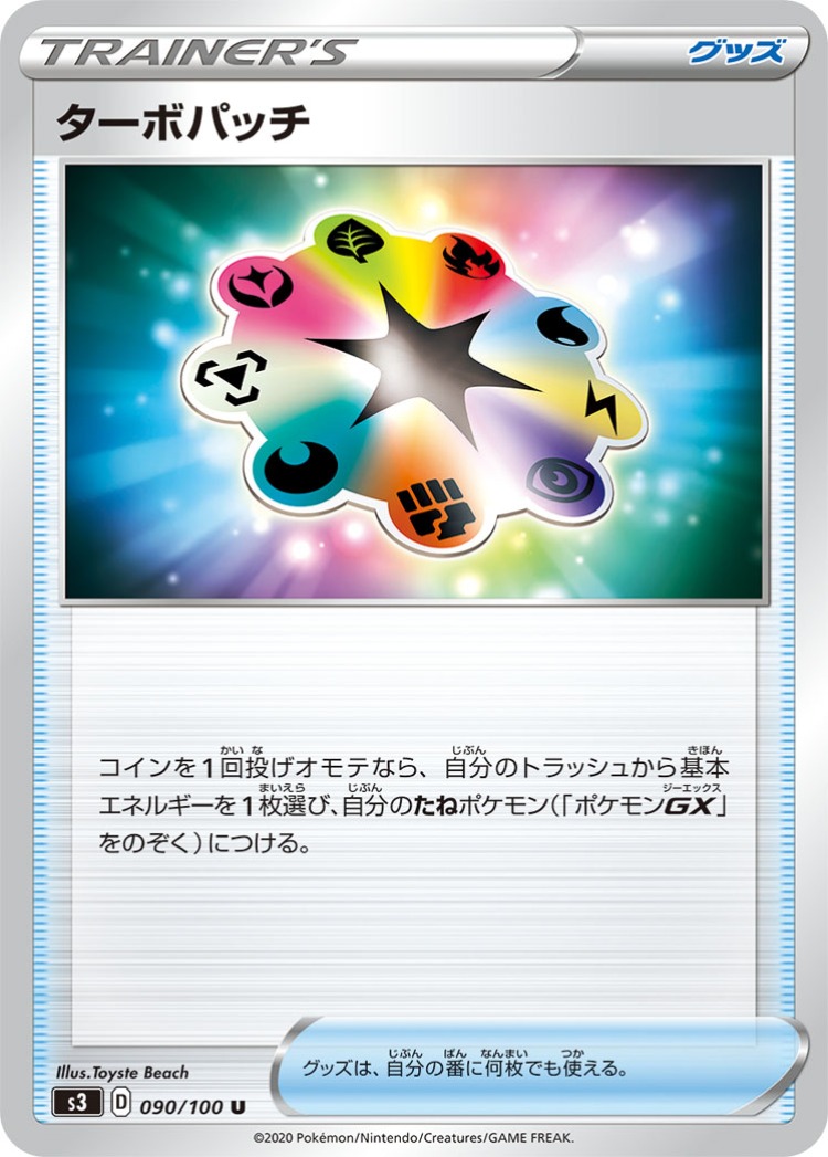 Infinity Zone Turbo Patch UnCommon