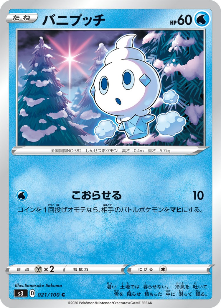 Infinity Zone Vanillite Common