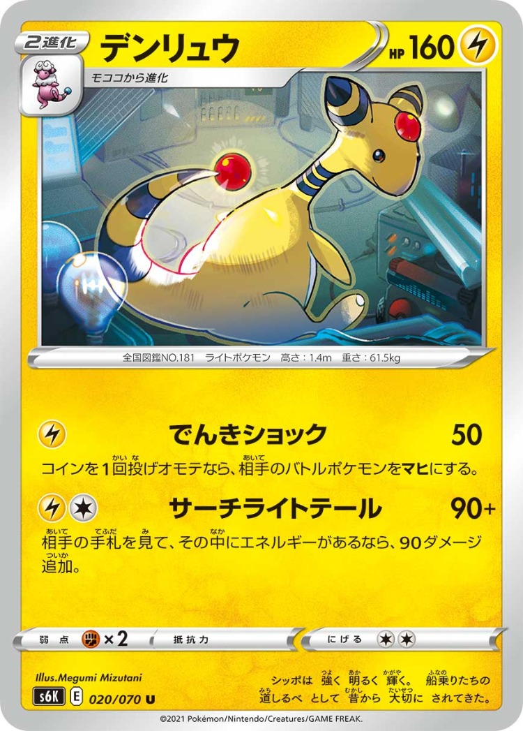 Jet Black Poltergeist Ampharos UnCommon