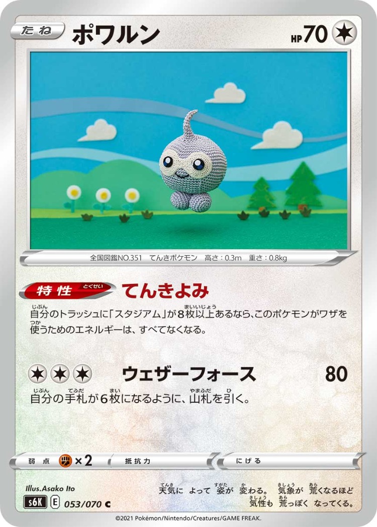Jet Black Poltergeist Castform Common