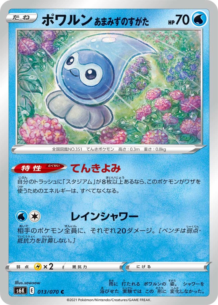 Jet Black Poltergeist Castform Rainy Form Common
