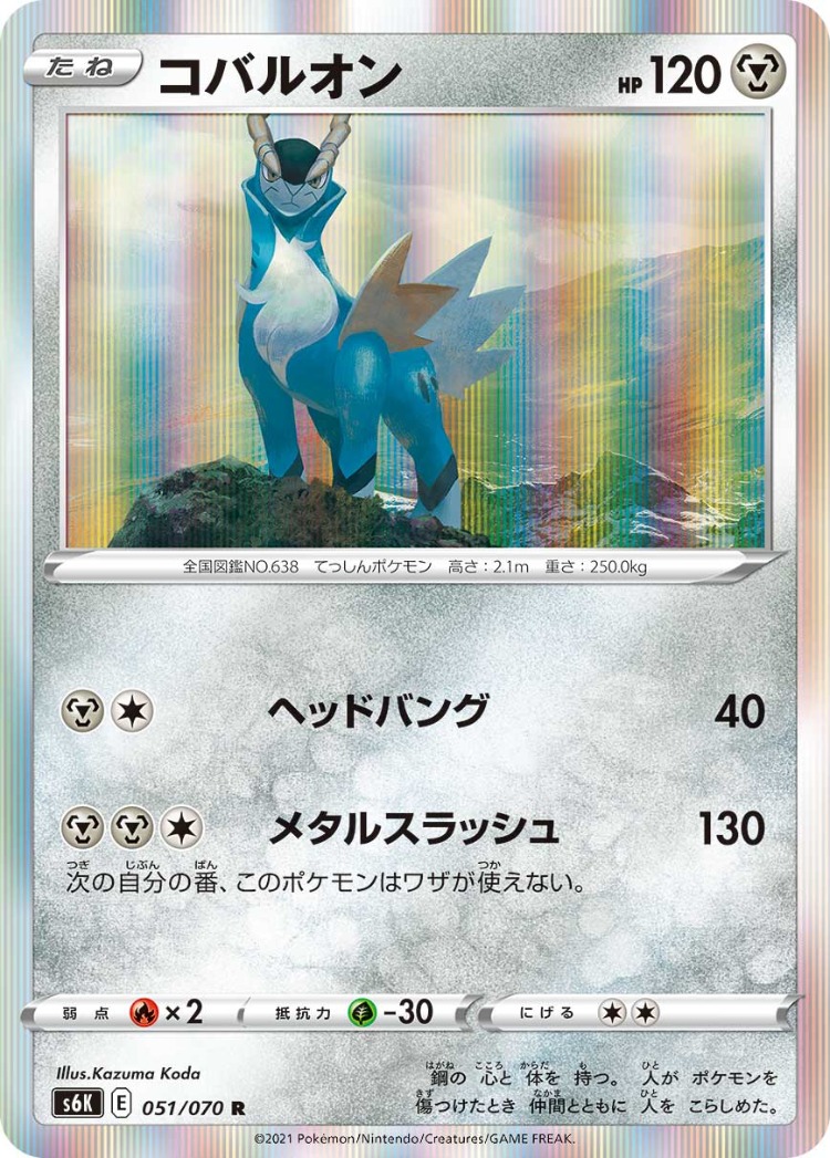 Jet Black Poltergeist Cobalion Rare