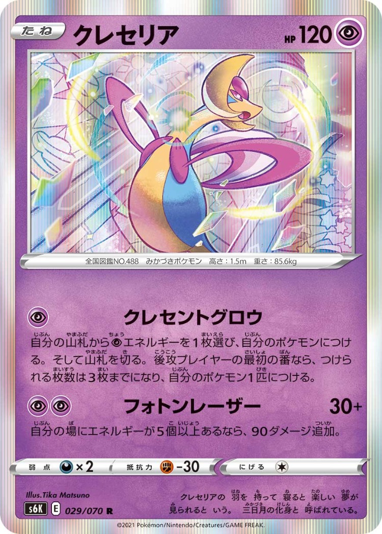 Jet Black Poltergeist Cresselia Rare