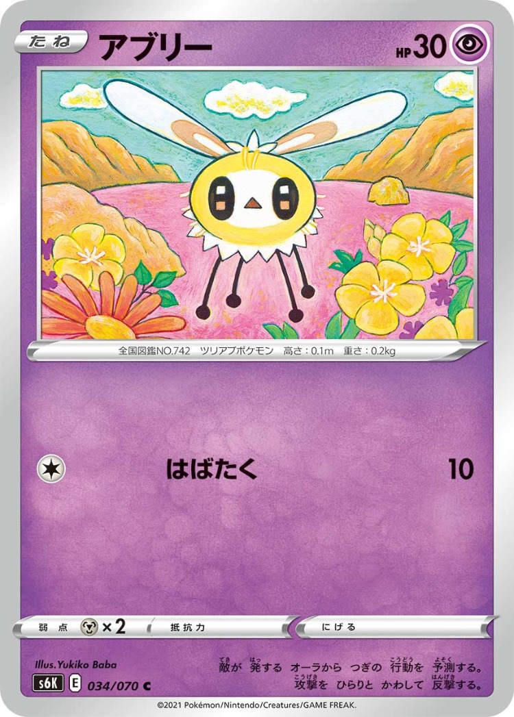 Jet Black Poltergeist Cutiefly Common