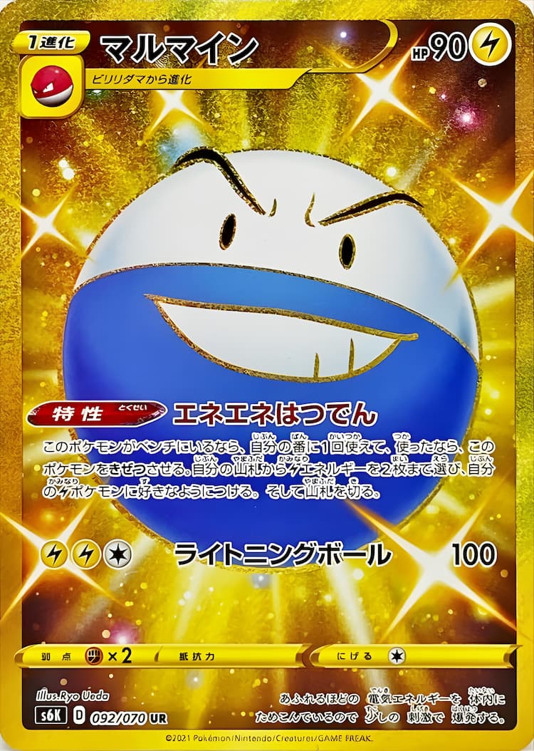 Jet Black PoltergeistUltra Rare