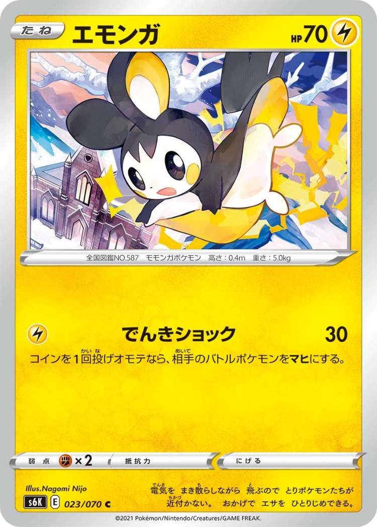 Jet Black Poltergeist Emolga Common