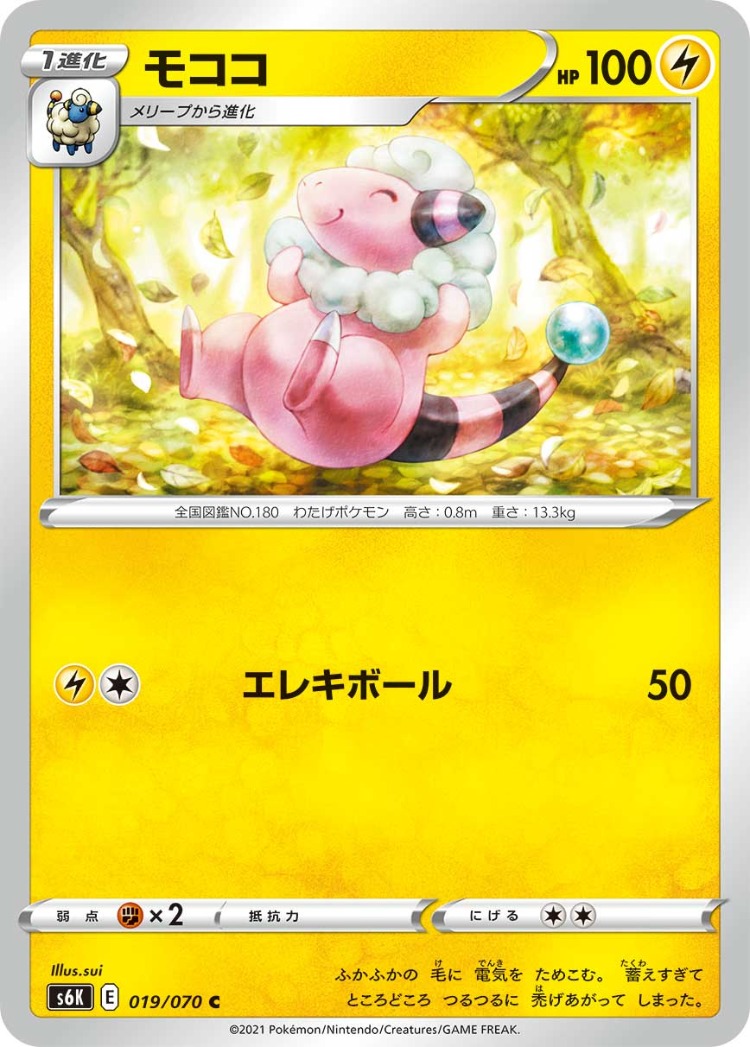 Jet Black Poltergeist Flaaffy Common