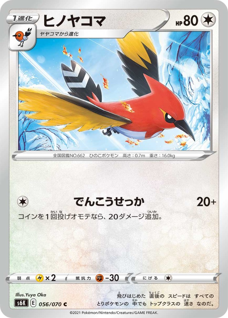 Jet Black Poltergeist Fletchinder Common