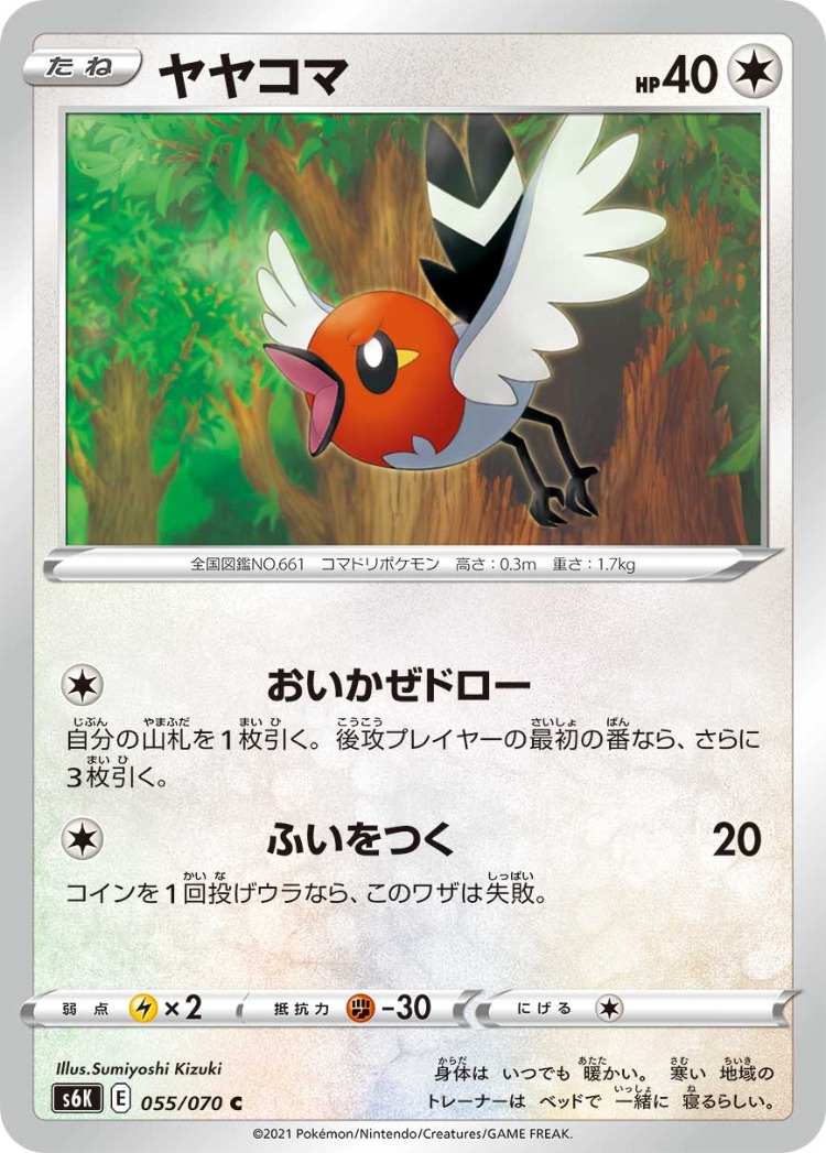 Jet Black Poltergeist Fletchling Common