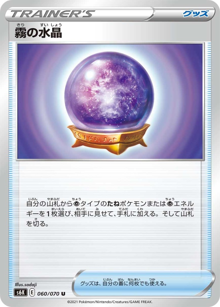 Jet Black Poltergeist Fog Crystal UnCommon