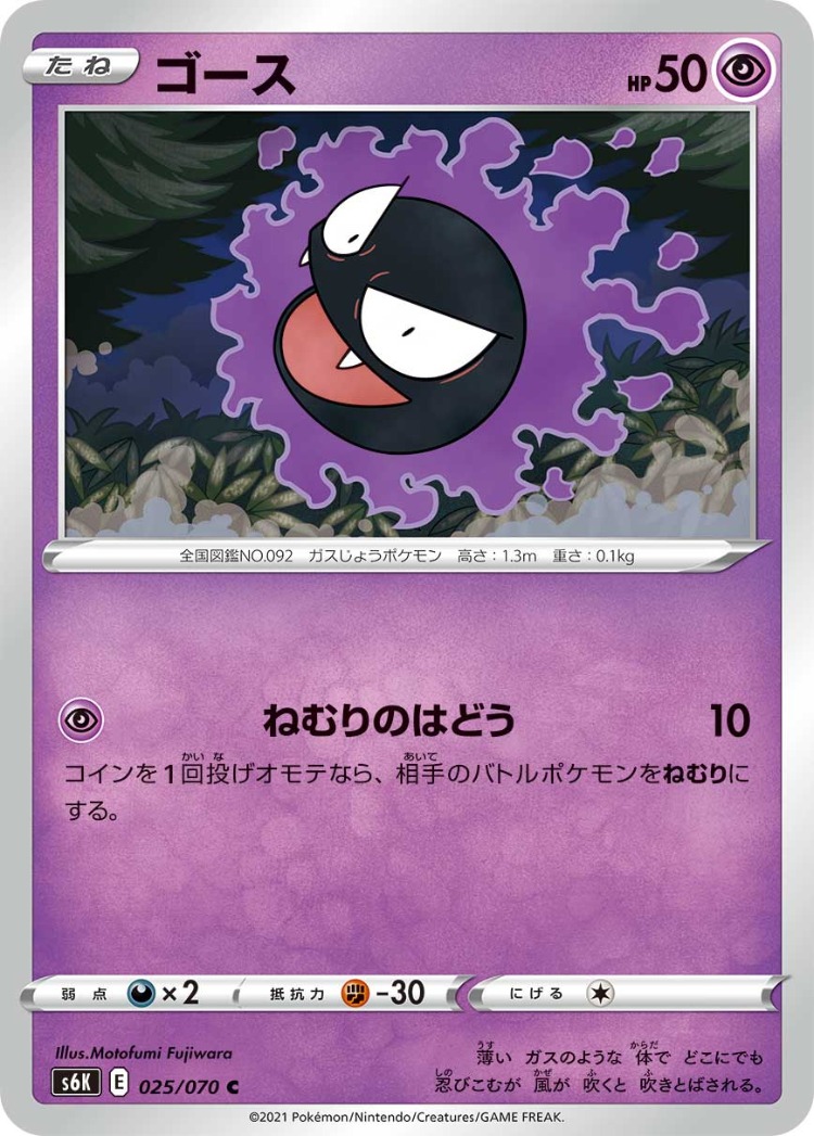 Jet Black Poltergeist Gastly Common