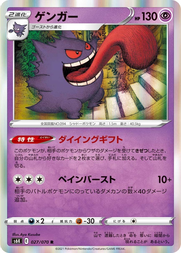 Jet Black Poltergeist Gengar Rare