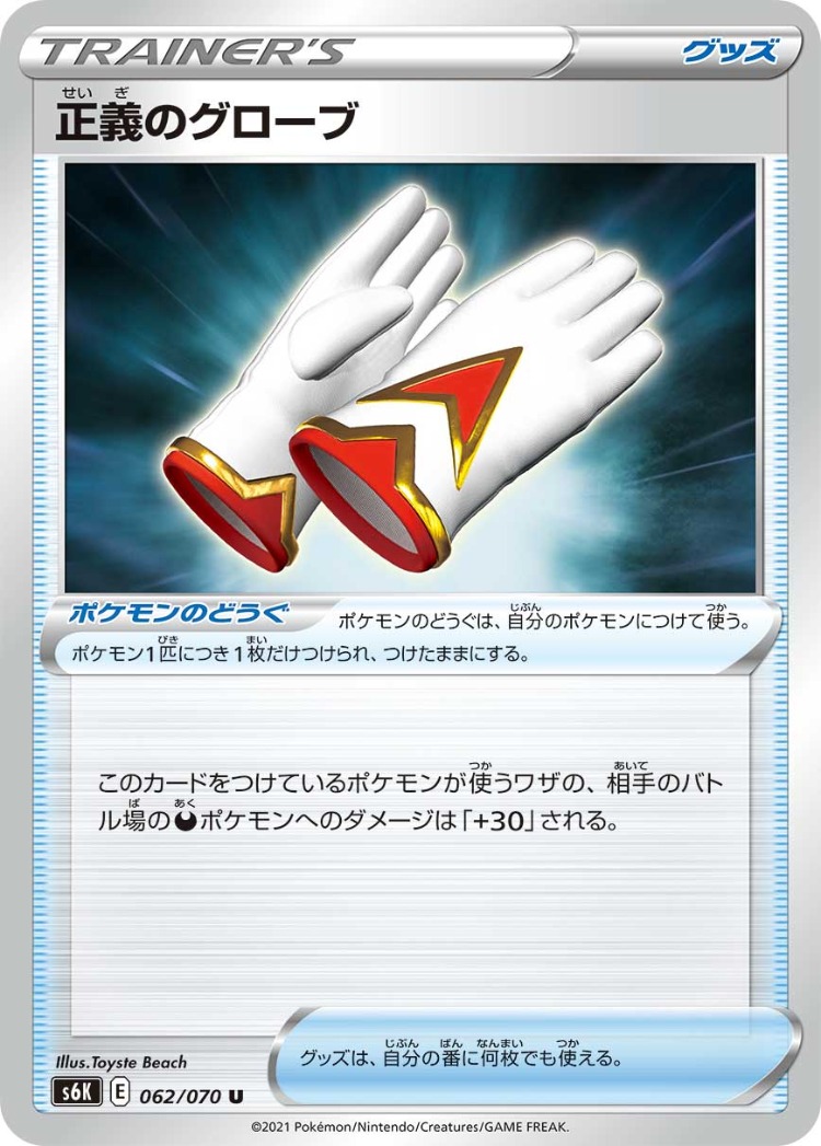 Jet Black Poltergeist Gloves of Justice UnCommon
