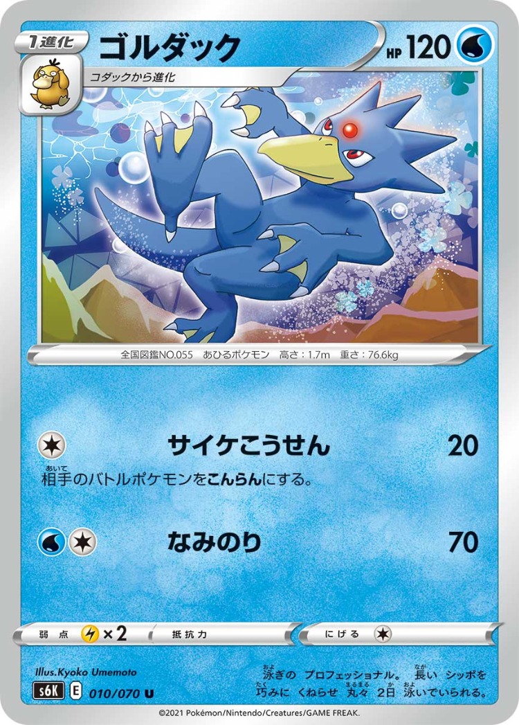 Jet Black Poltergeist Golduck UnCommon