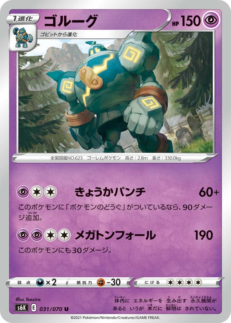 Jet Black Poltergeist Golurk UnCommon