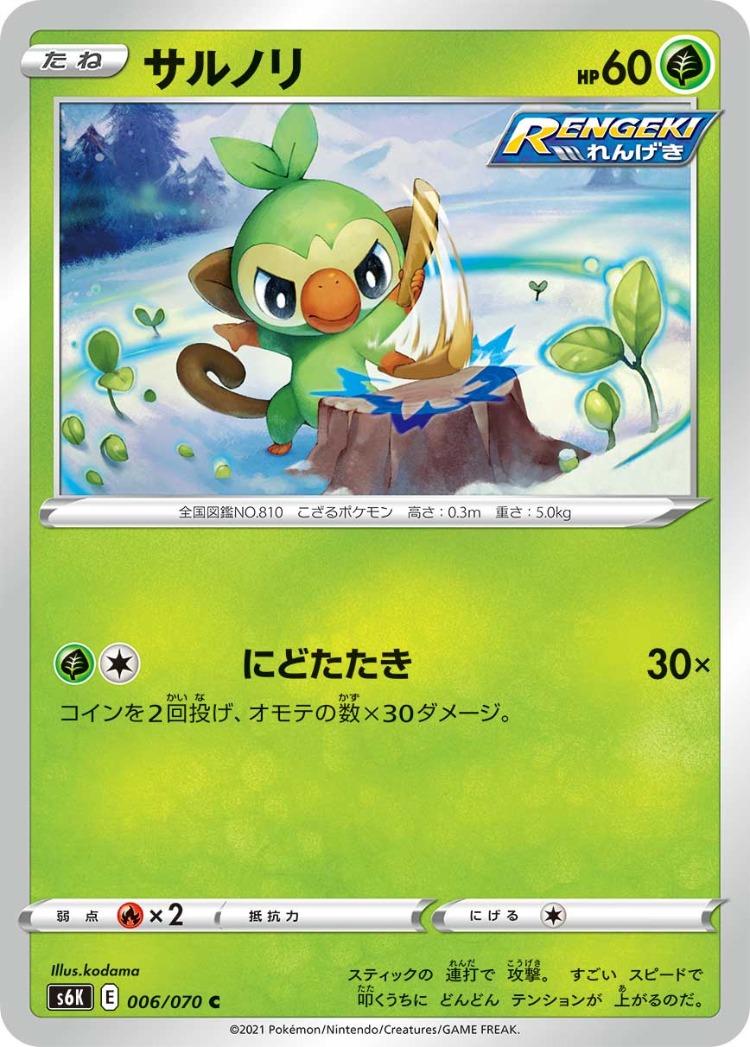 Jet Black Poltergeist Grookey Common