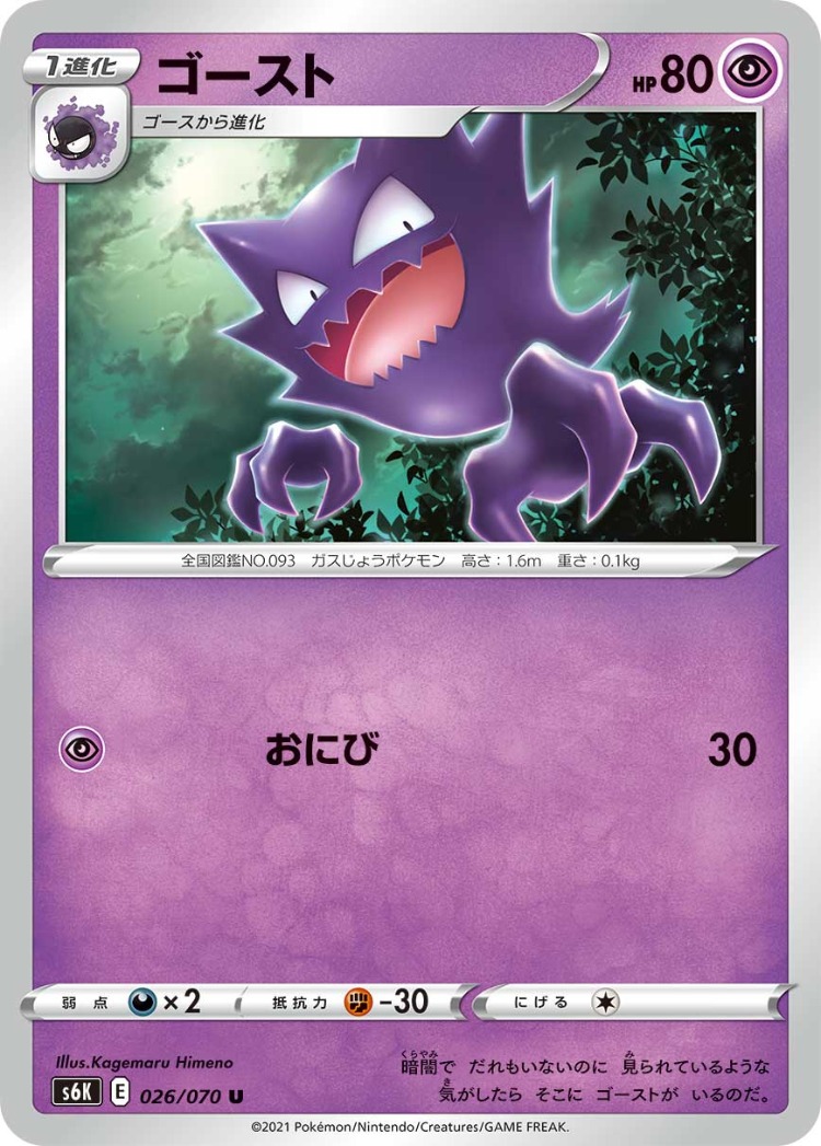 Jet Black Poltergeist Haunter UnCommon