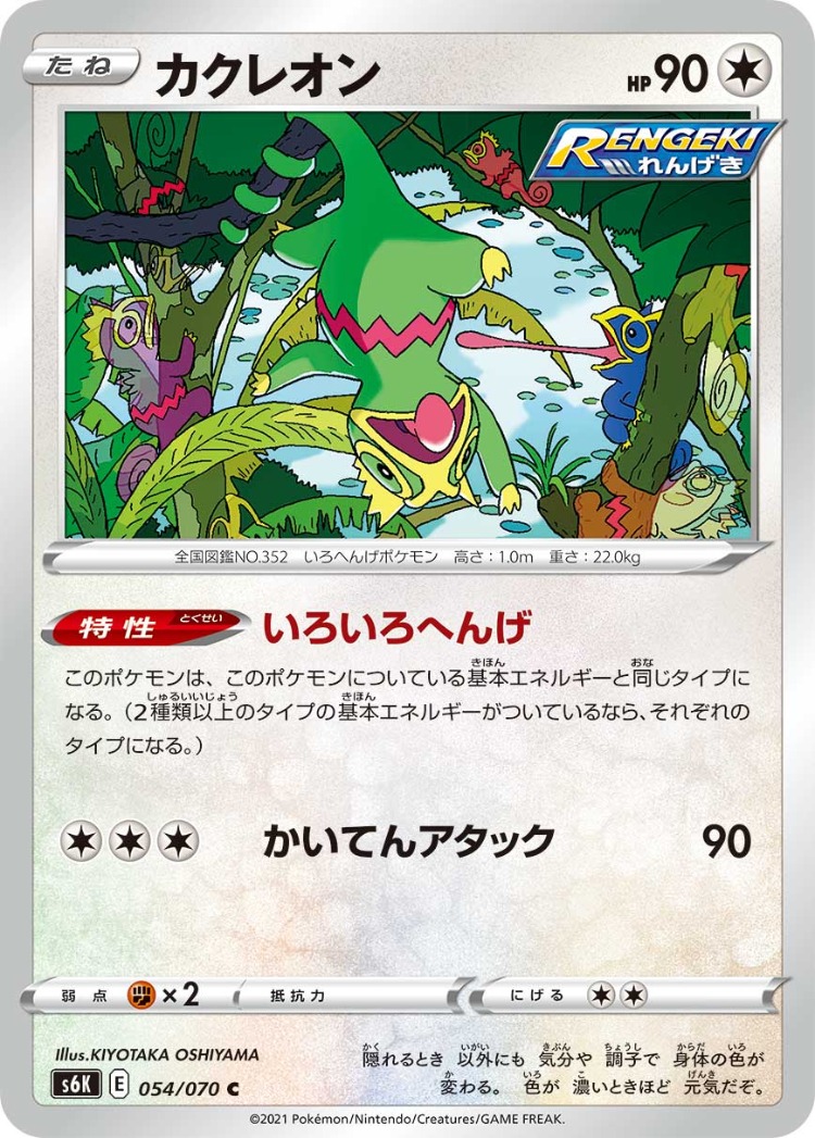 Jet Black Poltergeist Kecleon Common