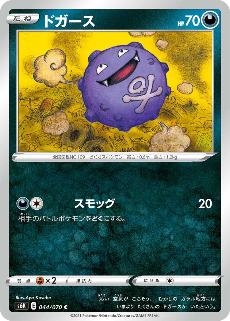 Jet Black Poltergeist Koffing Common