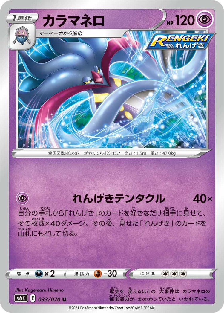 Jet Black Poltergeist Malamar UnCommon