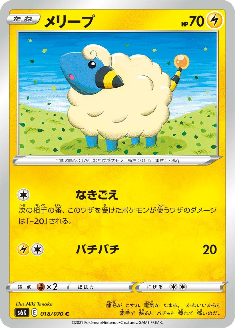 Jet Black Poltergeist Mareep Common