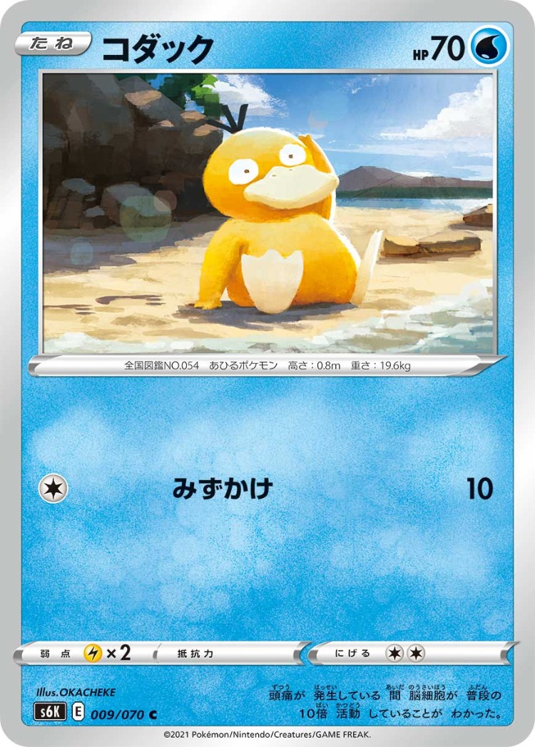 Jet Black Poltergeist Psyduck Common