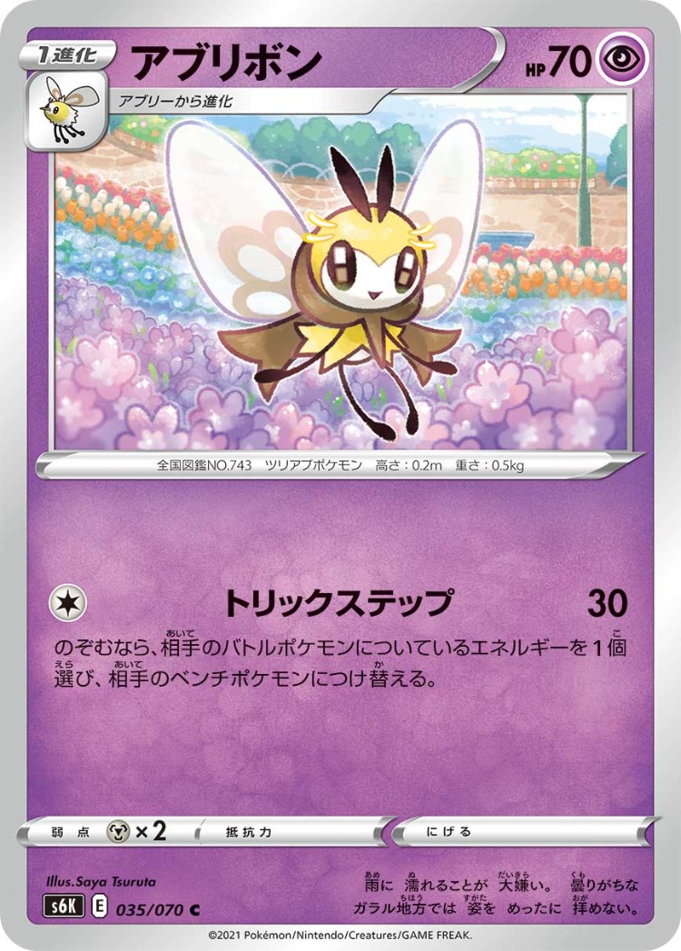 Jet Black Poltergeist Ribombee Common