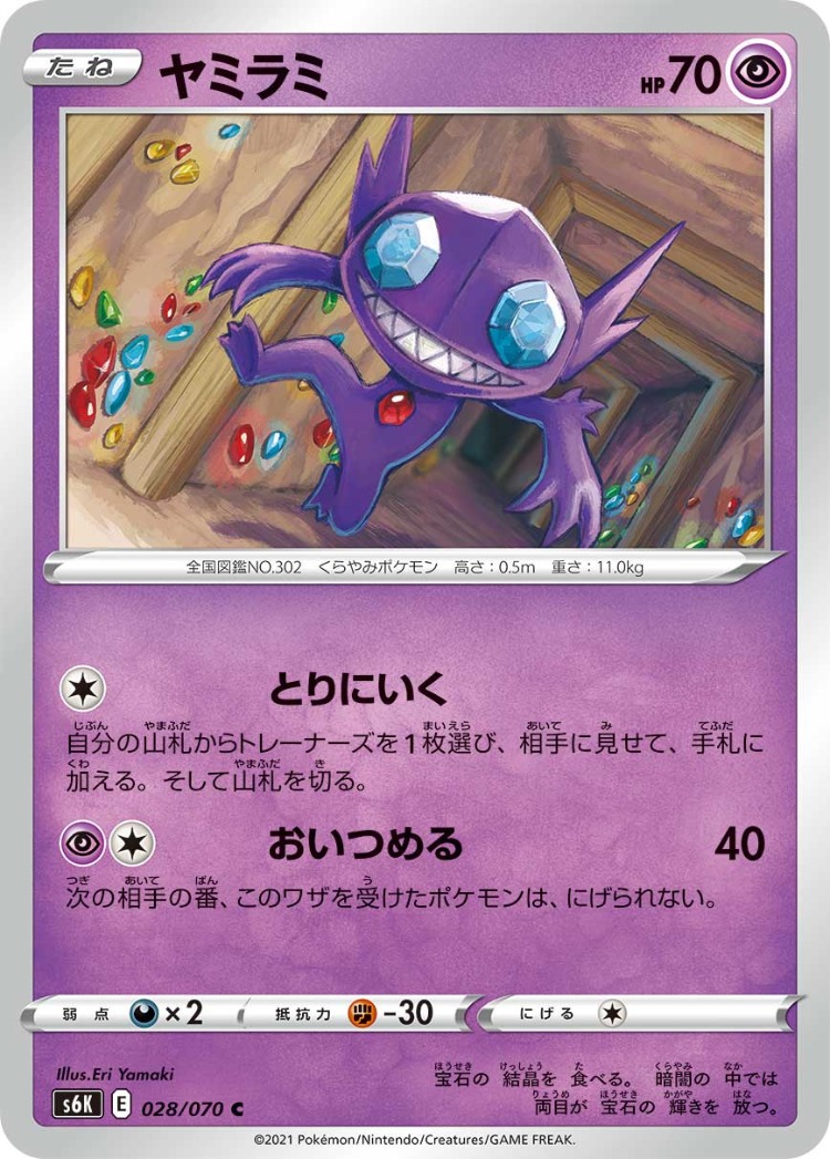 Jet Black Poltergeist Sableye Common
