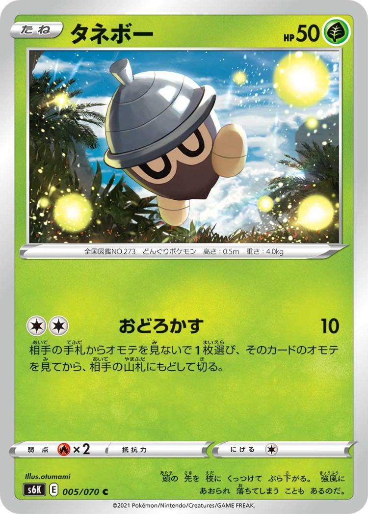 Jet Black Poltergeist Seedot Common