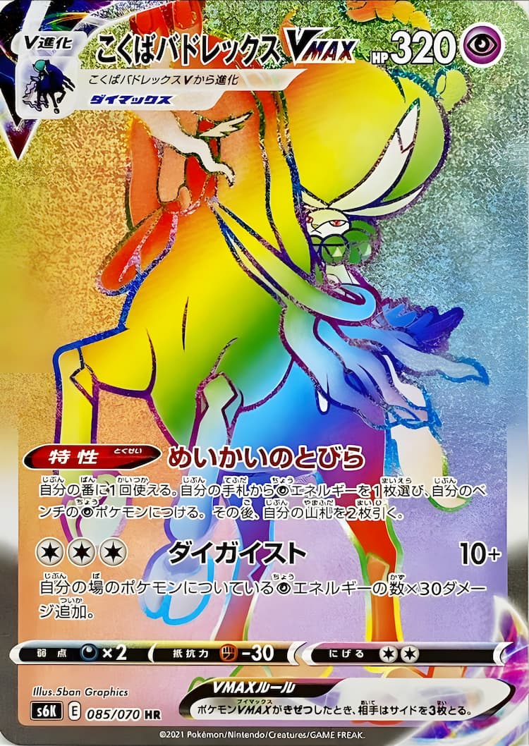 Jet Black PoltergeistHyper Rare