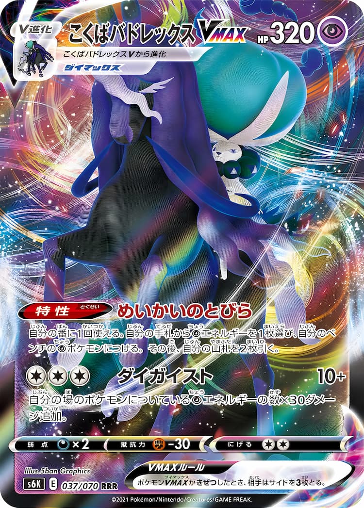 Jet-Black Poltergeist - Shadow Rider Calyrex VMAX RRR