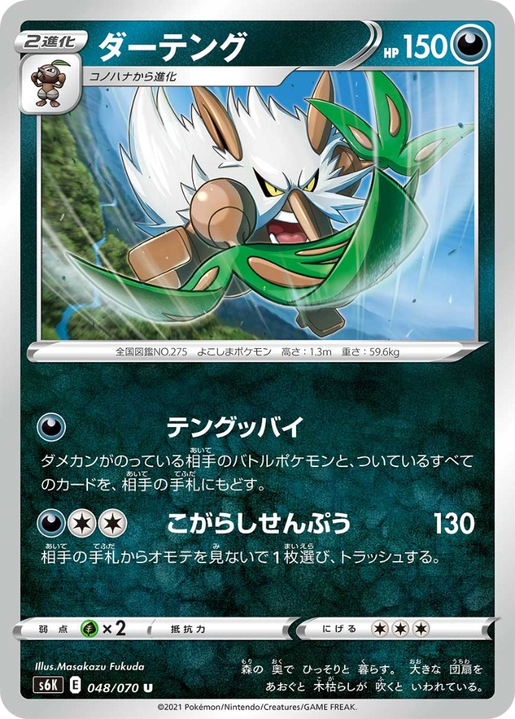 Jet Black Poltergeist Shiftry UnCommon
