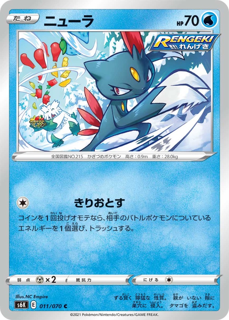 Jet Black Poltergeist Sneasel Common