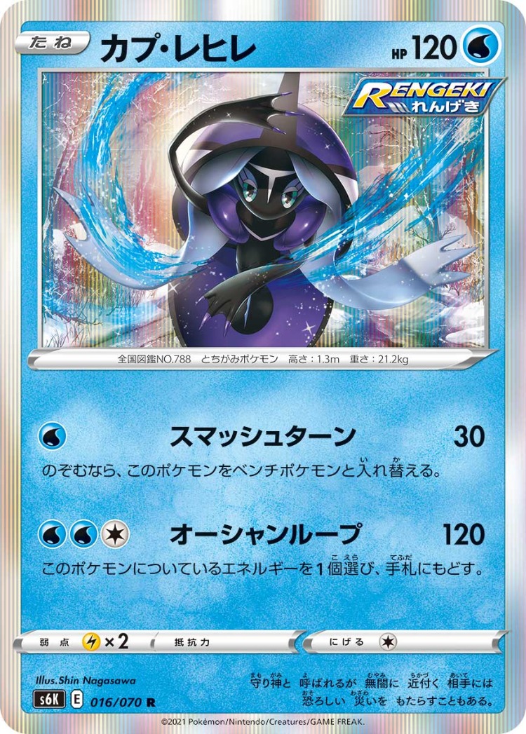 Jet Black Poltergeist Tapu Fini Rare