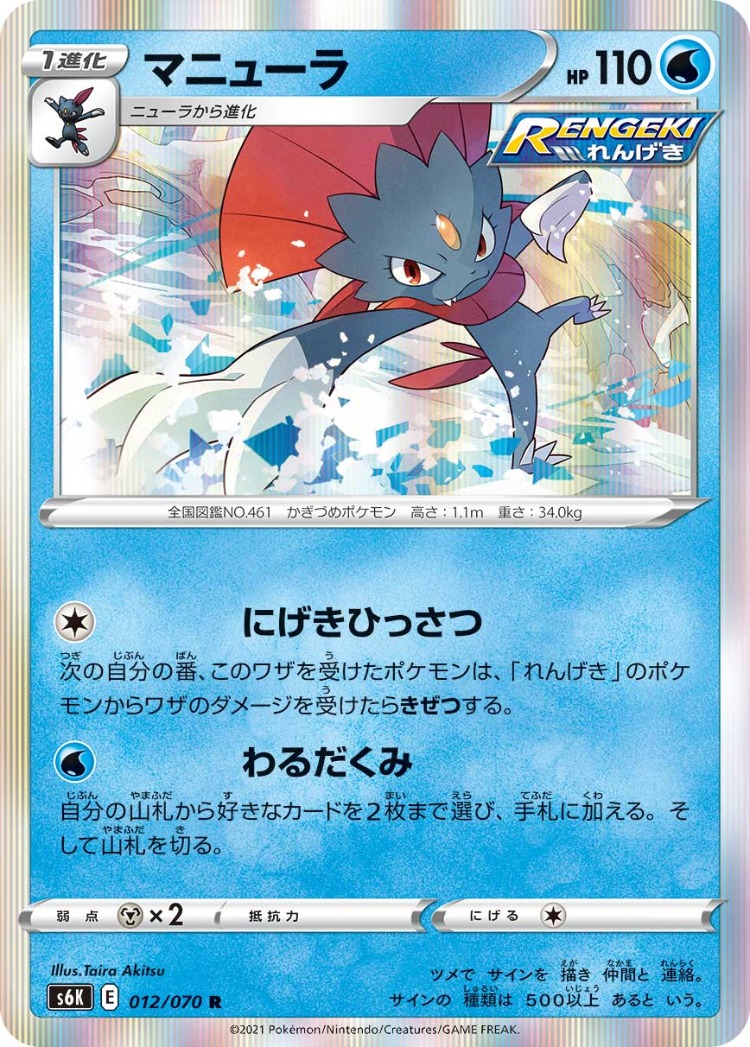Jet Black Poltergeist Weavile Rare