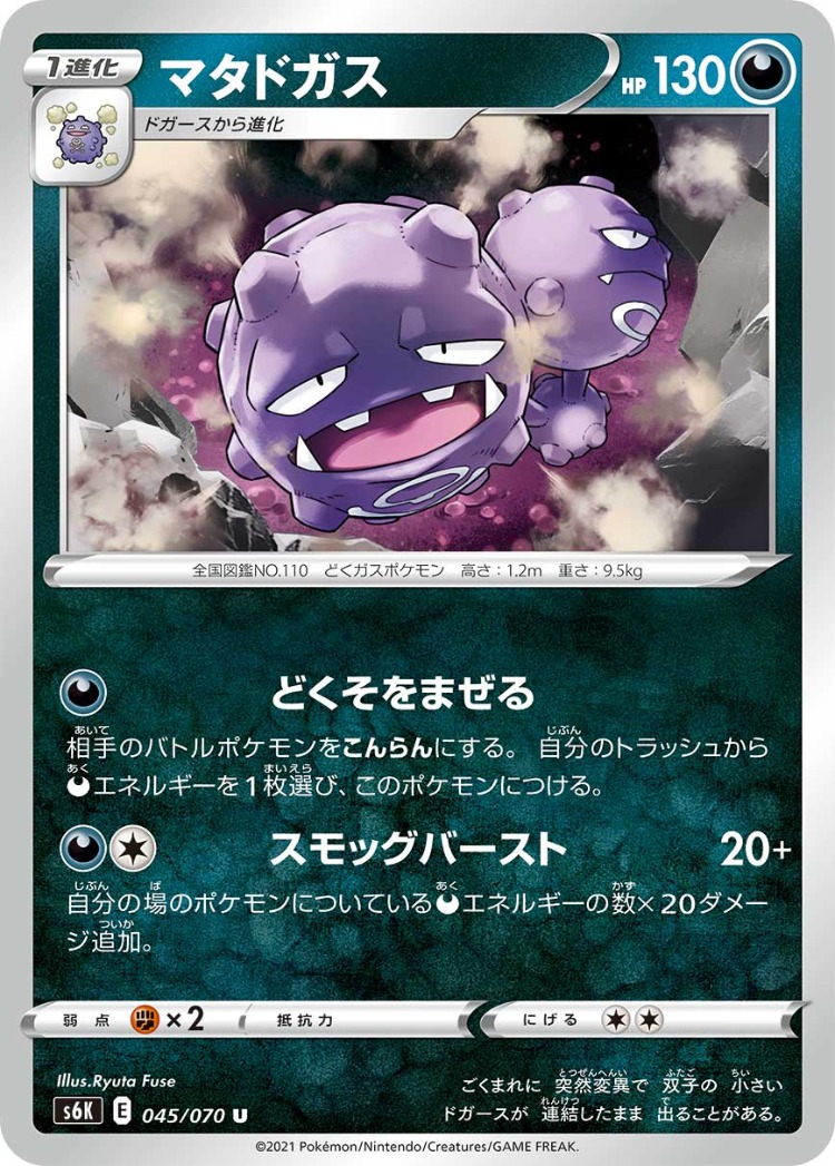 Jet Black Poltergeist Weezing UnCommon