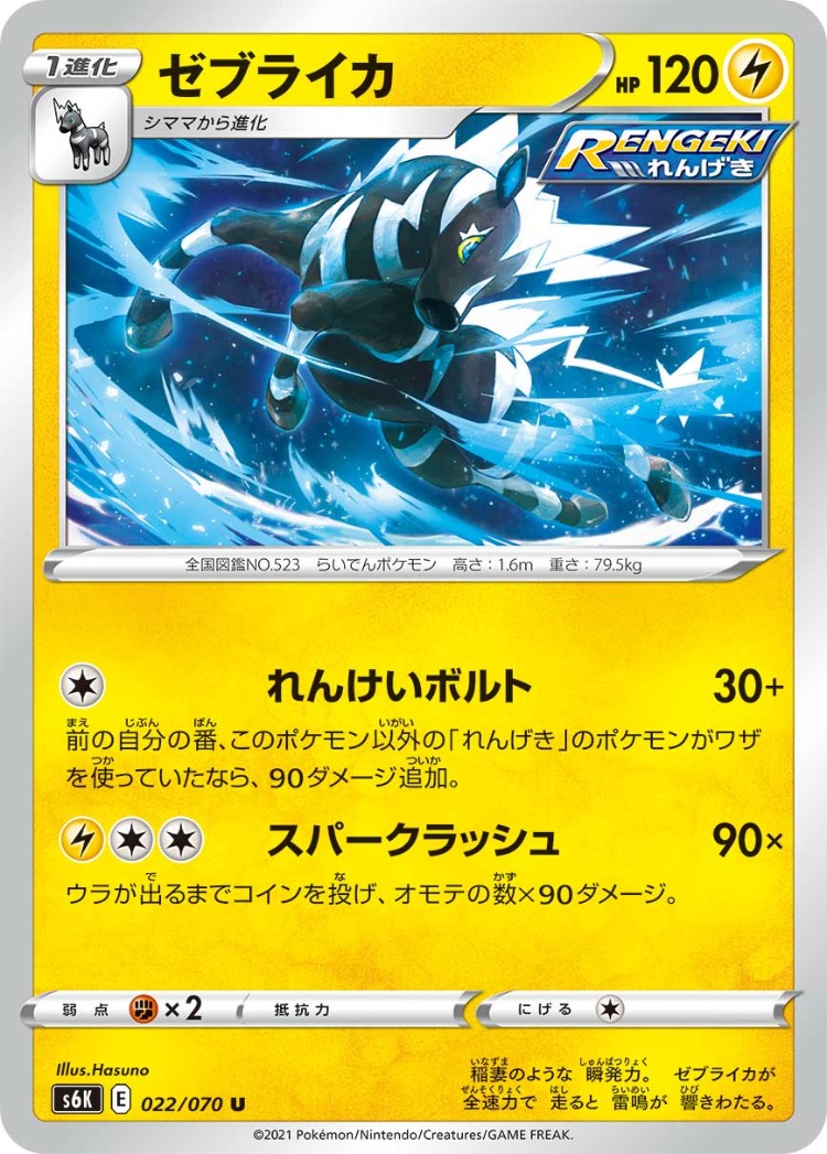 Jet Black Poltergeist Zebstrika UnCommon