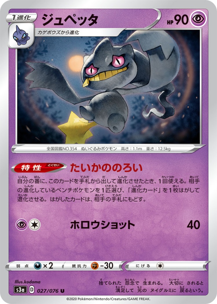 Legendary Beat Banette UnCommon